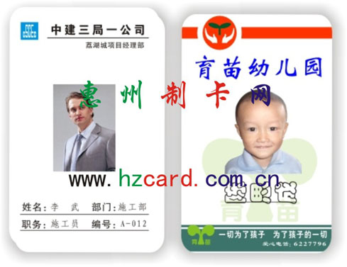     一张起印！人像卡、非标人像卡、学生证、工作证、业主卡、出入卡、借书证、尽在惠州制卡网