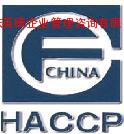 重庆HACCP食品安全管理体系认证
