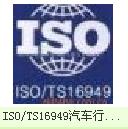 南通TS16949认证，南通16949认证，南通TS认证