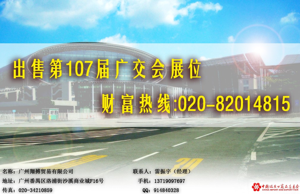 申请2010年春交会参展证-申请107届广交会采购证