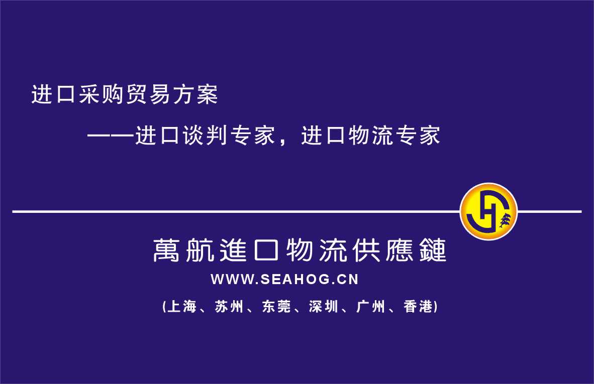上海报关公司&amp;上海进口代理&amp;上海报关行&amp;进口物流服务商