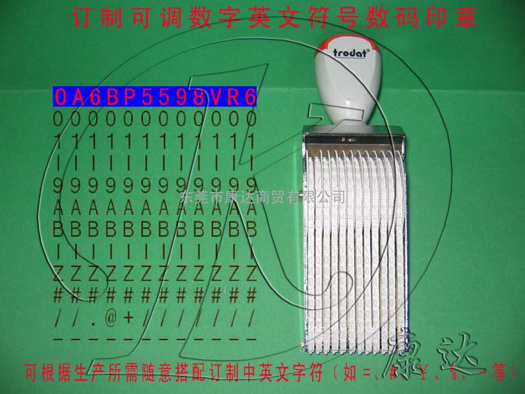 卓达TRODAT数字印章 12位0-9/A-Z