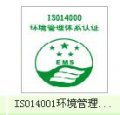 南通ISO14000认证|南通ISO14001认证|南通环境认证