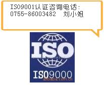 深圳iso质量认证,深圳iso9000质量认证,深圳iso质量认证体系