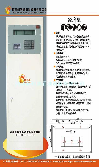 经济型自动发油仪