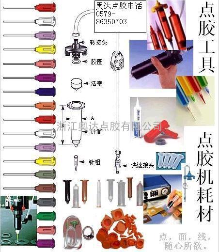 点胶耗材