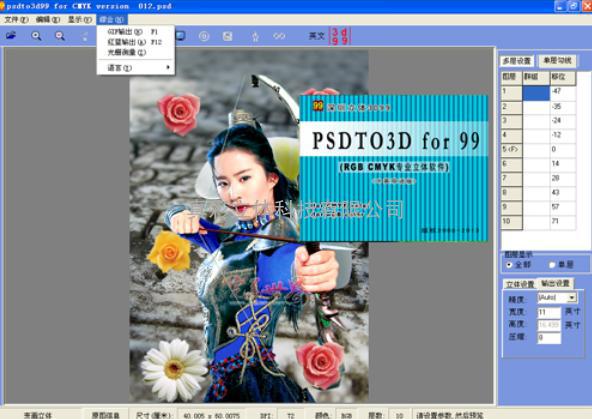 立体画制作软件PSDTO3D 2009增强版