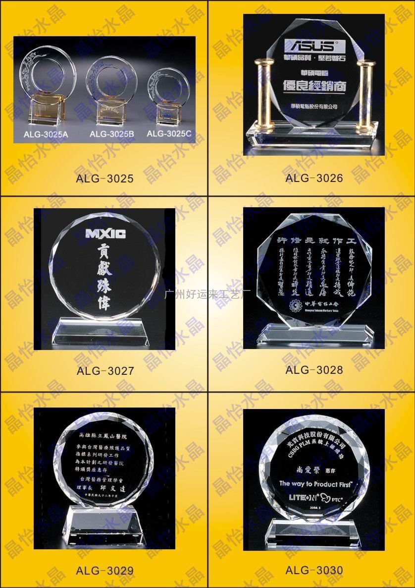 供应广东水晶奖牌-水晶奖杯、高档水晶奖杯、单位公司奖品奖杯奖牌
