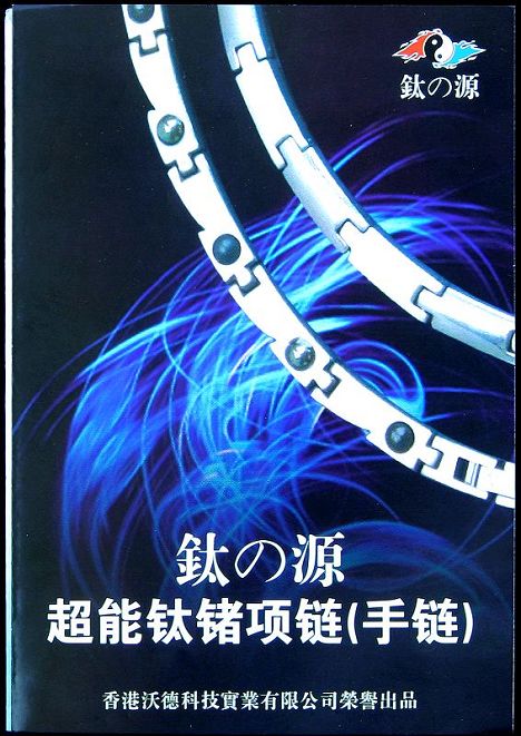 钛之源项链/钛之源超能钛锗项链日本热销款式，绝对精品