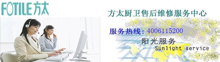 北京宁波方太燃气灶 煤气炉 抽油烟机北京售后维修、清洗服务公司