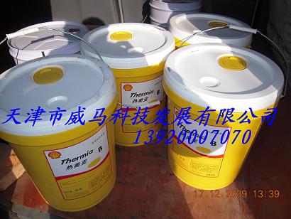 壳牌导热油，壳牌热美亚(Thermia) B热传导油，Shell Thermia B Oil