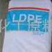 高压聚乙烯LDPE