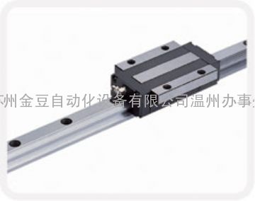 SBC直线导轨SBG/SLL 温州 瑞安 永嘉 盐城 徐州直线导轨专卖