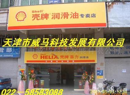 天津威马供应壳牌(Shell)Helix红喜力润滑油