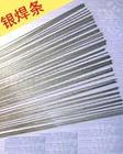 HAG-18BSn银焊条