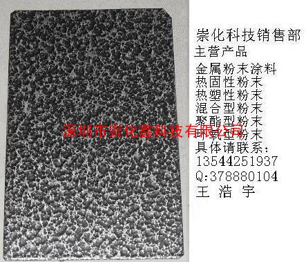 供应金属粉末涂料