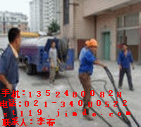 上海疏通管道，管道疏通，清理化粪池阴沟13524800828