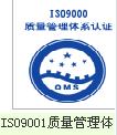 南通ISO9000认证，南通CCS认证，南通环境认证