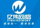 廣州億偉網(wǎng)絡科技有限公司