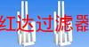红达供应PP熔喷滤芯