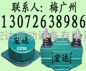 CZ型仓壁振动器|CZ250 CZ400 CZ600 CZ800 电磁仓壁振动器宏达专卖