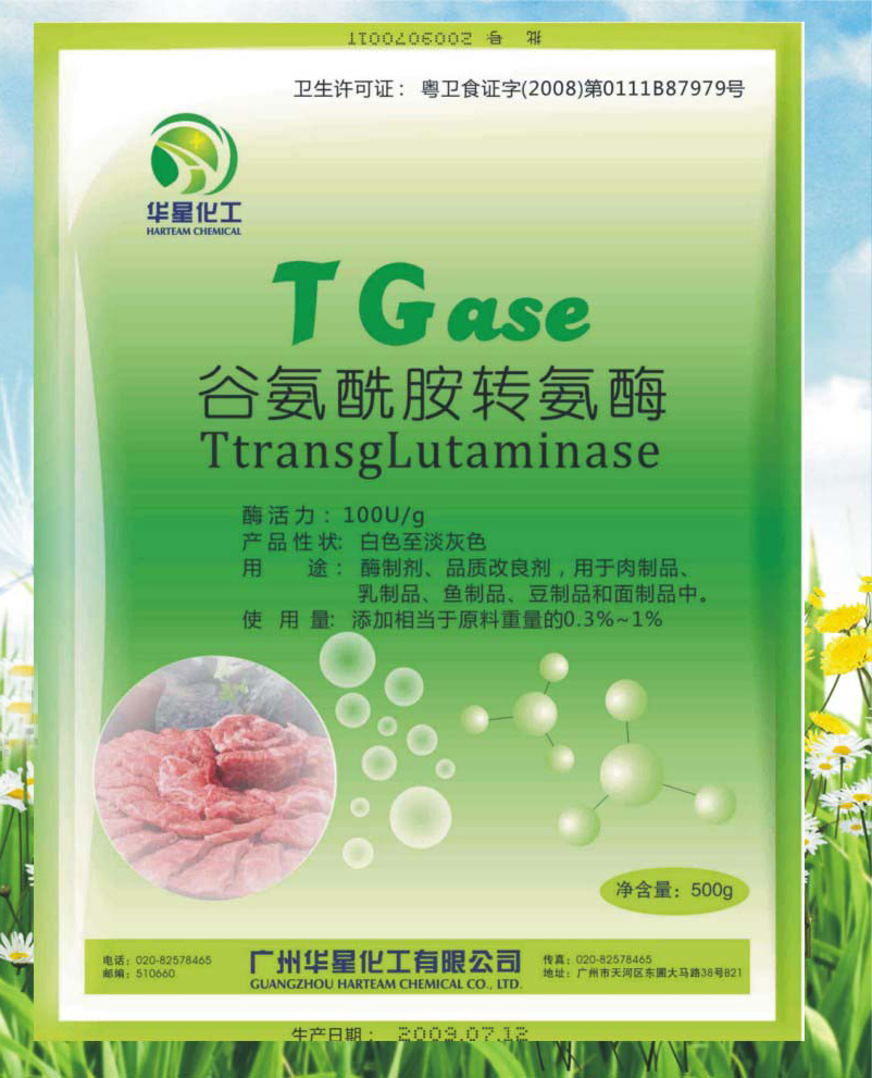 TG酶TGase,谷氨酰胺转氨酶,转谷氨酰胺酶