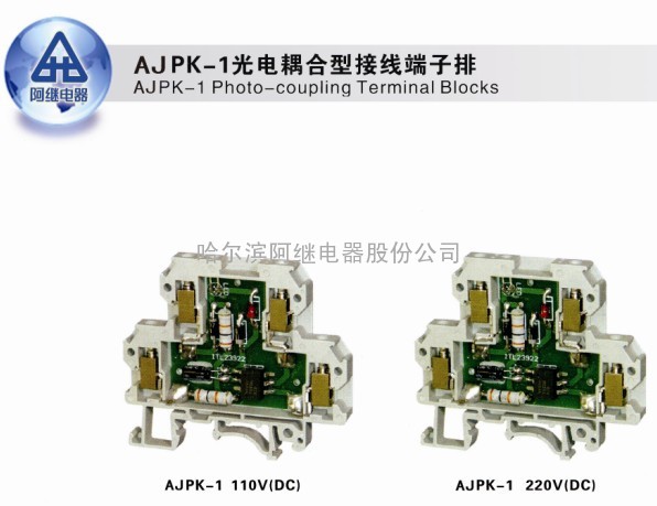 AJPK-1光电耦合型接线端子排