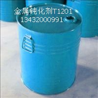金属钝化剂T1201