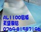 进口1100铝合金板、进口1100铝合金卷带