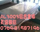 供应5005铝合金板、3003铝合金板