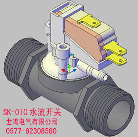 小型水流开关