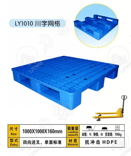 山东聊城塑料托盘