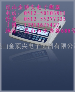 昆山电子秤惠而邦电子秤AHC计数秤