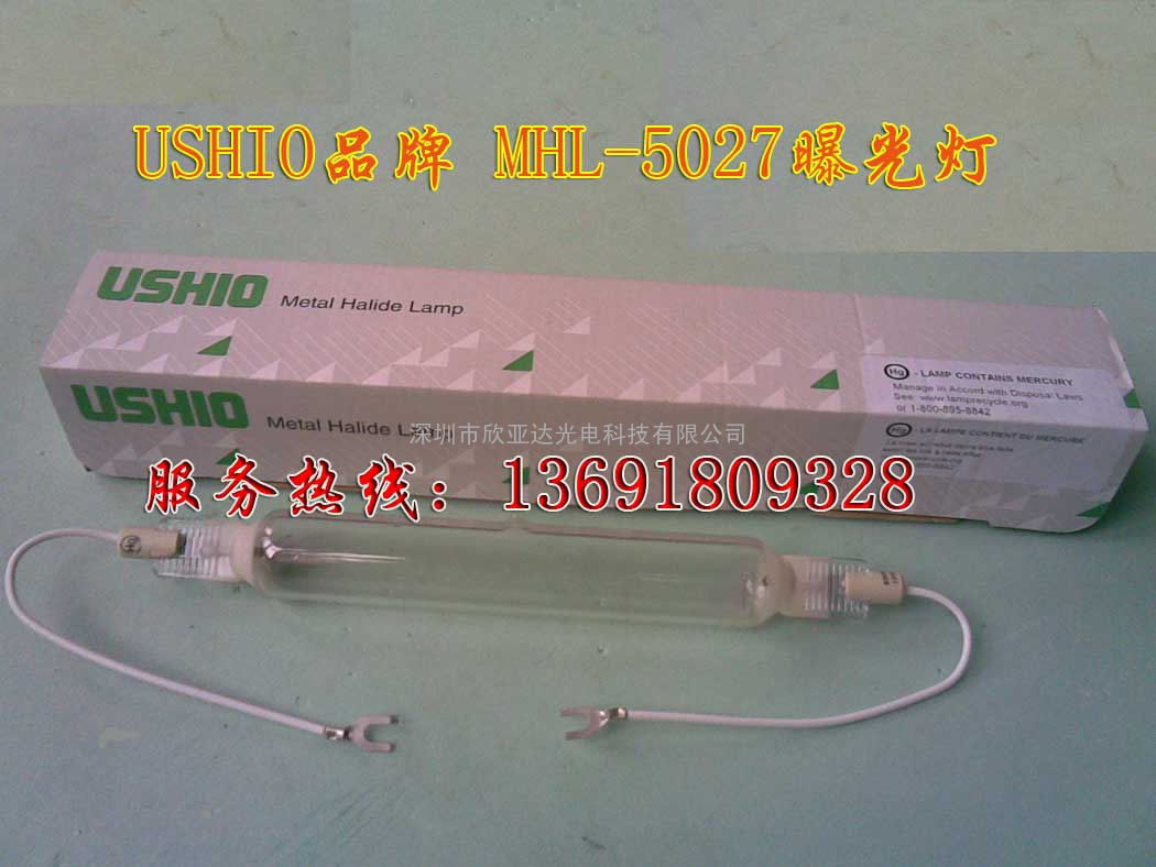 供应USHIO 5000W晒版灯MHL-5027曝光灯