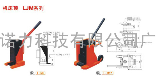 机床顶-LJM系列