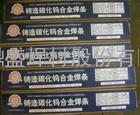 铸造碳化钨气焊条 堆焊焊条