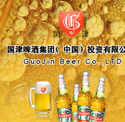 国津啤酒集团（中国）投资有限公司