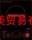 上海家电团购 电磁炉批发-上海格美贸易有限公司