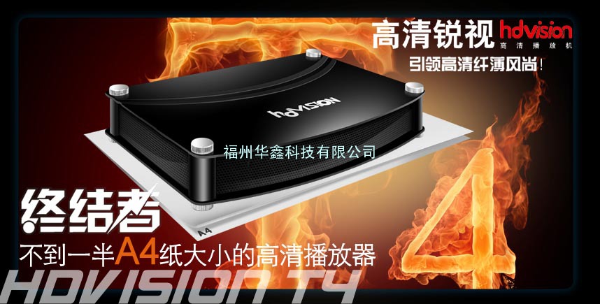 高清锐视 HDVISION N3 福州总代  福州华鑫电子  销售热线 0591-28350933 