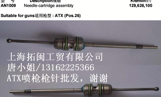 法国克姆林KREMLIN枪针