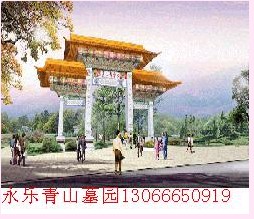 沈阳永乐青山墓园024-62117858基督教墓园