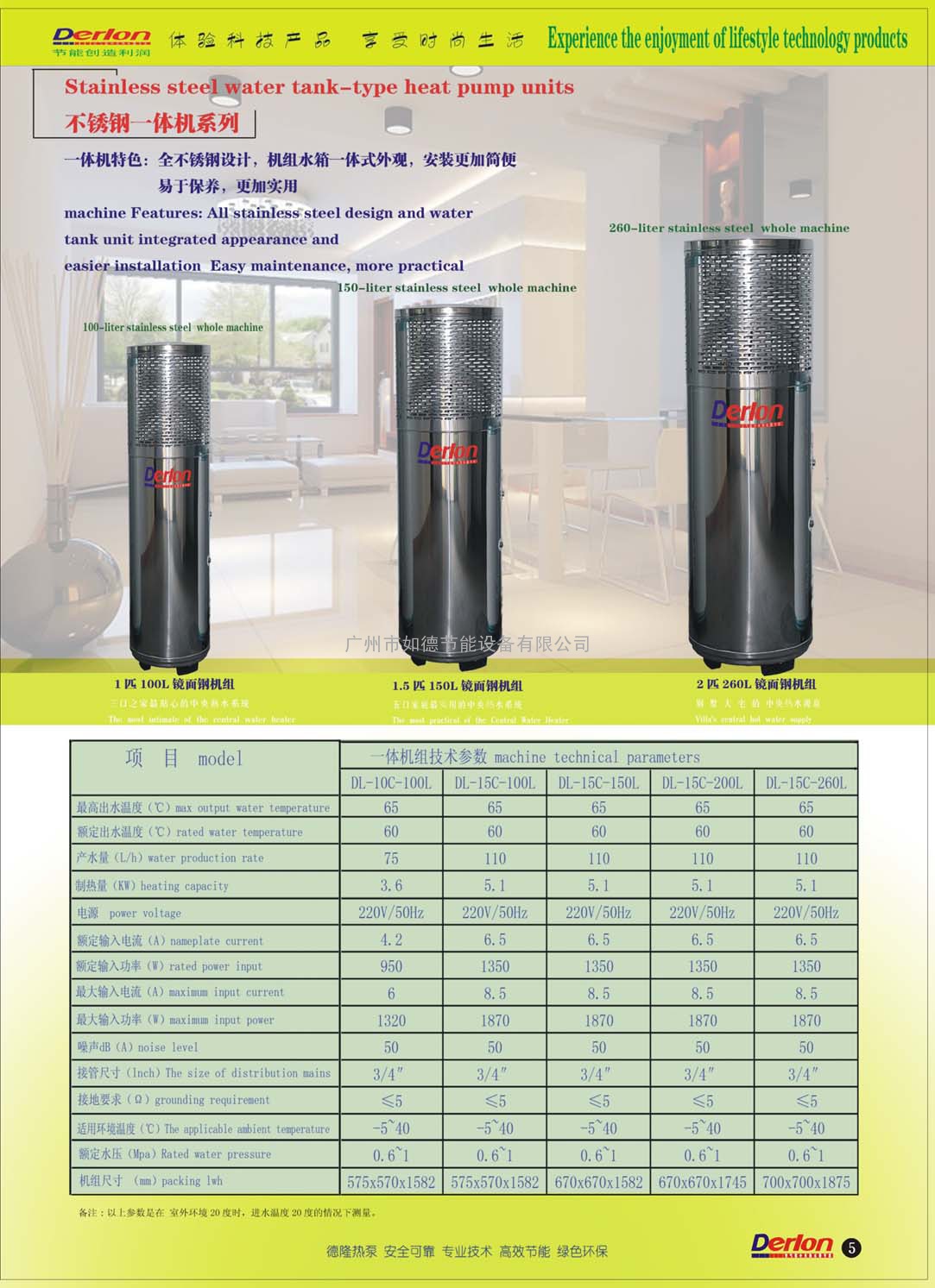 空气能热泵 绿色环保热水器 如德节能 德隆热泵