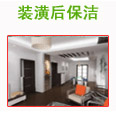 上海浦东保洁公司-上海保洁公司-上海江瑞保洁公司