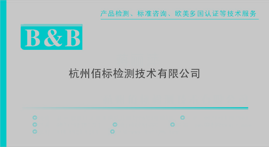 PAHs检测PAHs测试  佰标公司专业