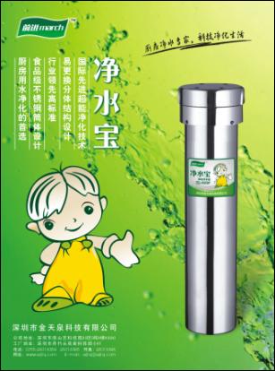 净水器代理什么品牌好 让金天泉品牌净水器来告诉您