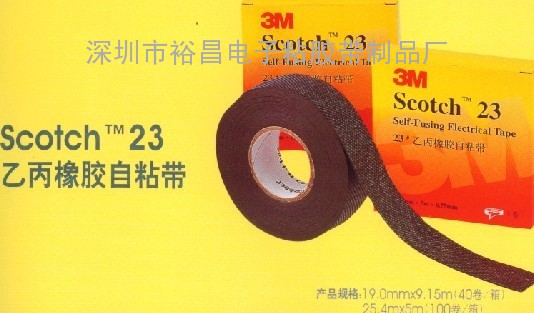 3M23#自粘性胶带、3M70自粘性胶带