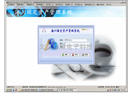 海川固定资产条码管理系统 所属分类：固定资产管理系统