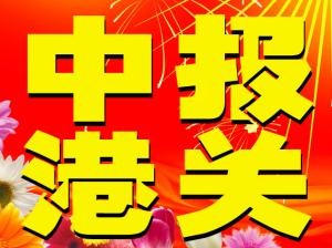 LED车灯进口报关