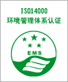 供应合肥ISO14000环境体系认证