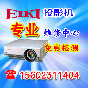 EIKI投影机原厂原装灯泡专售 深圳投影仪灯泡独家代理 价格公道质量正品.